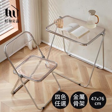 【好物良品】嚴選高品質鏡面電鍍高承重透明折疊餐桌椅 折疊椅 壓克力 收納椅