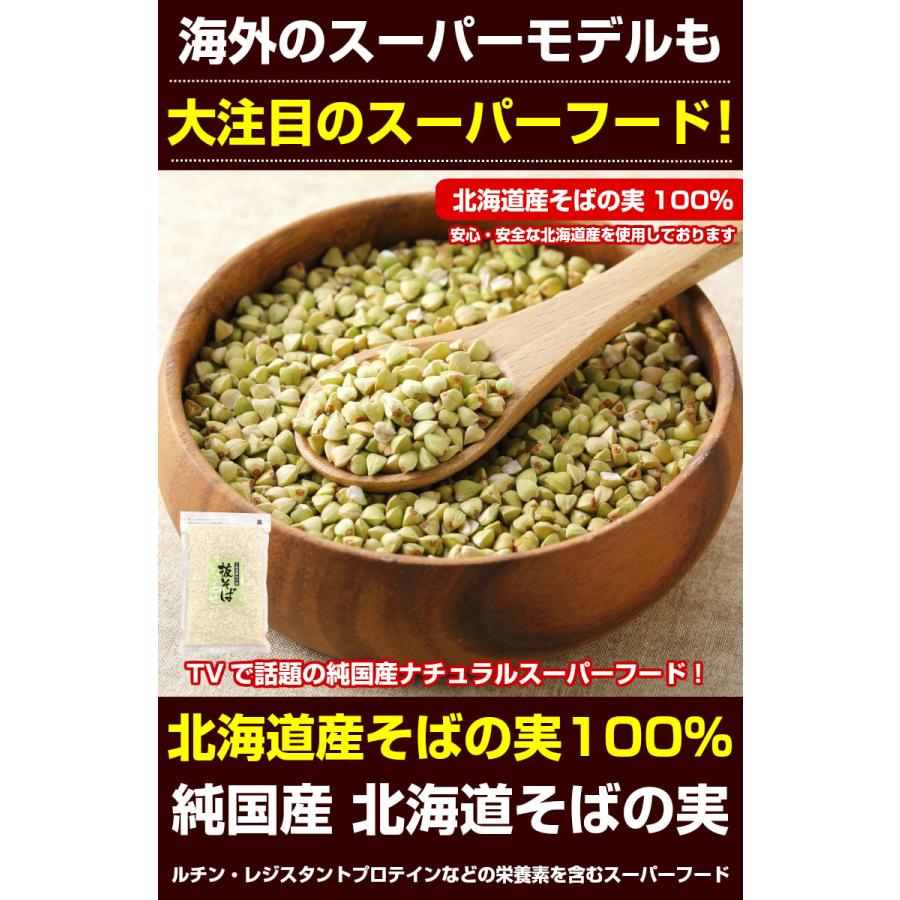 そばの実 蕎麦の実送料無料 ソバの実 そばの実 国産  蕎麦 抜き実 ヌキ実 むきそば 抜きそば 丸剥き 食品 ポイント消化