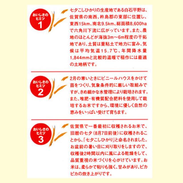 新米 令和5年産 特別栽培米 七夕 コシヒカリ 10kg (5kg×2) 佐賀 JA白石産 玄米 白米 7分づき 5分づき 3分づき 出荷日精米