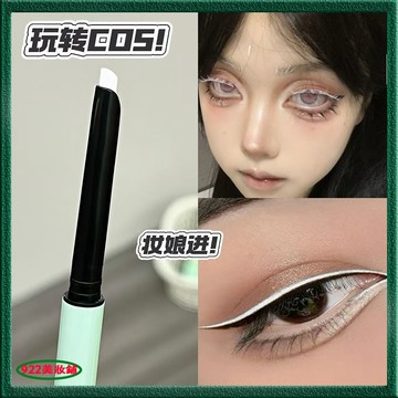 自然黑感官派對🔥纖細絲霧眼眉妝筆 眼線筆 cos專用白色眼線膠筆 厭世頹感 極細刀鋒狀 持久防暈染 漫展妝 素顏 線膠筆