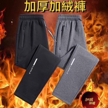 【臺北出貨&限時免運】冬天長褲 刷毛褲  大尺碼保暖褲子 休閒長褲 刷毛長褲 禦寒褲 情侶長褲  秋冬長褲 縮口保暖長褲