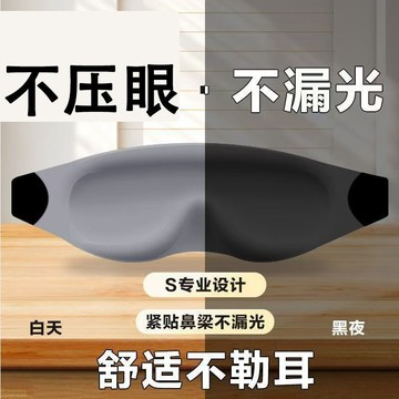 ⚡️好物優選⚡️3D立體眼罩助眠眼罩超強遮光學生午休不壓眼透氣舒適睡眠專用眼罩