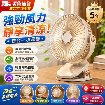 夾立式兩用風扇 Type-C充電 靜音風扇 夾式風扇 USB充插兩用風扇 夾式風扇 調節風扇 小風扇 夾扇 風扇
