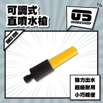 可調式直噴水槍 水槍 洗車 快速接頭 高壓噴頭 接頭 澆花噴頭 洗車水槍 水管噴頭 洗車噴頭 【零伍工坊】