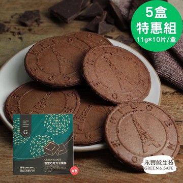 【永豐餘生技】畬室巧克力法蘭酥(原味)-5盒特惠組