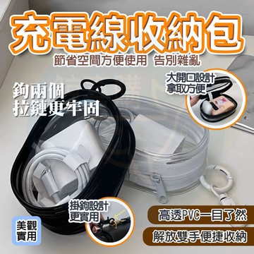 隔日🚚 線材收納包 充電線收納包 多功能收納包 充電頭收納包 充電線 收納 攜帶型收納包 旅行用 充電器收納包 收納包