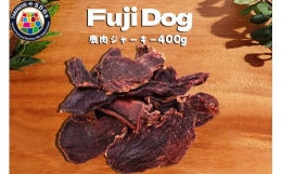 無添加 ドッグフード 鹿肉ジャーキー 400g   TMY   山梨県 韮崎市 [20741222] ペット 犬用 おやつ ジャーキー