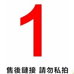 補寄鏈接 分單專用 漏發專用 代購專用鏈接