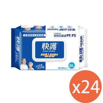 快護 抗菌成人潔膚濕巾 加大50抽X24包