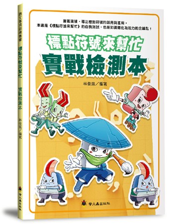 標點符號來幫忙(實戰檢測本)