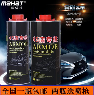 邁哈特汽車底盤裝甲膠防銹漆地盤裝甲隔音膠防腐顆粒膠非自噴施工