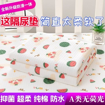 下殺價💯a類嬰兒純棉隔尿墊防水透氣可機洗大號兒童寶寶雙麵隔尿床墊防滑