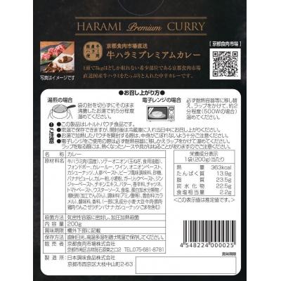 ふるさと納税 京都市 京都食肉市場直送牛ハラミプレミアムカレー