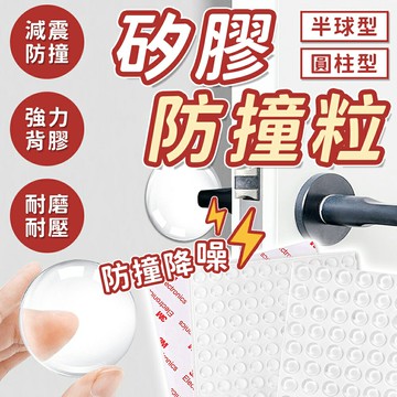 矽膠防撞粒 矽膠防撞止滑貼 門檔 防撞貼  防撞粒 透明防撞粒 防撞墊 防滑粒 緩衝粒 消音墊 防震貼 止滑貼 家具防撞【A2048】