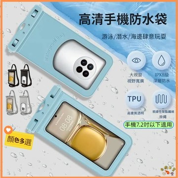 熱銷新品🚢手機防水袋 通用款 可觸控 30米防水 多重防護 游泳手機袋 手機夾鏈袋 防水袋 手機防水套 防水包 翻蓋式