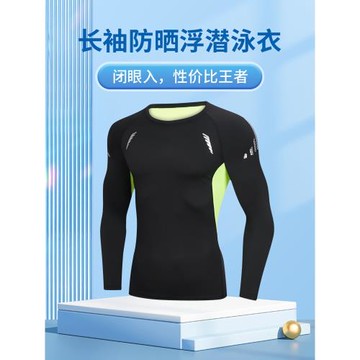 長袖泳衣男上衣防曬套裝防尷尬游泳長褲潛水泳褲浮潛泳裝溫泉沙灘