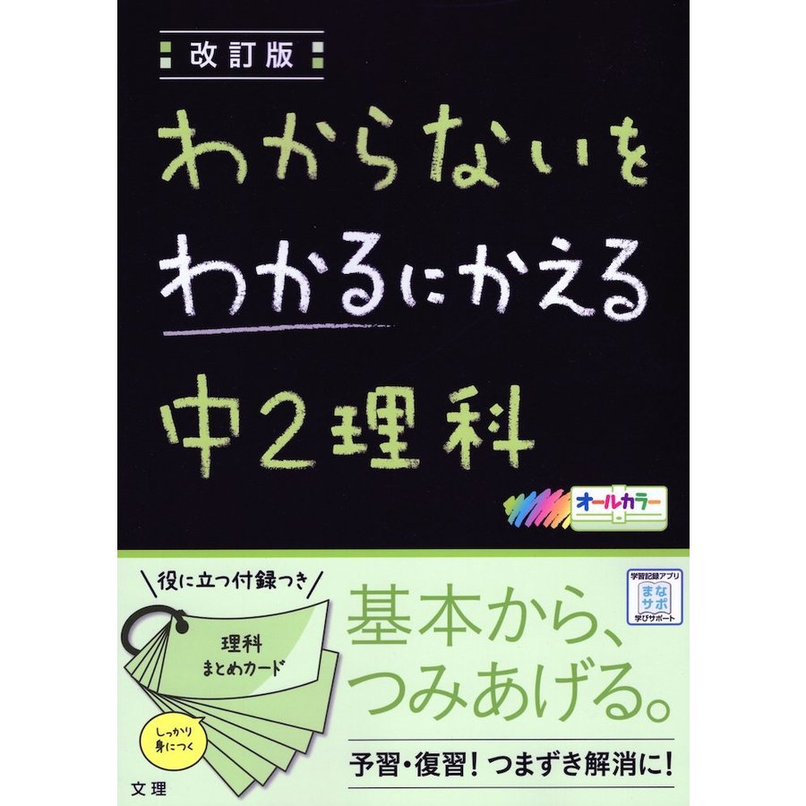 わからないをわかるにかえる 中2理科