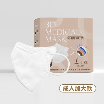 成人3D醫療口罩  耳繩款L號-天使白 10入/30入