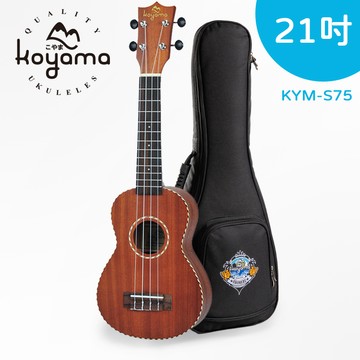 【有琴門樂器】Koyama KYM-S75 S75 21吋烏克麗麗 新手推薦 桃花心木 復古木繩鑲邊 烏克麗麗 21吋