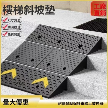 🚀隔日達出 優選直營❤️【送贈品】門口斜坡板門檻斜坡墊汽車馬路牙子爬坡減速帶橡膠加厚家用上坡墊