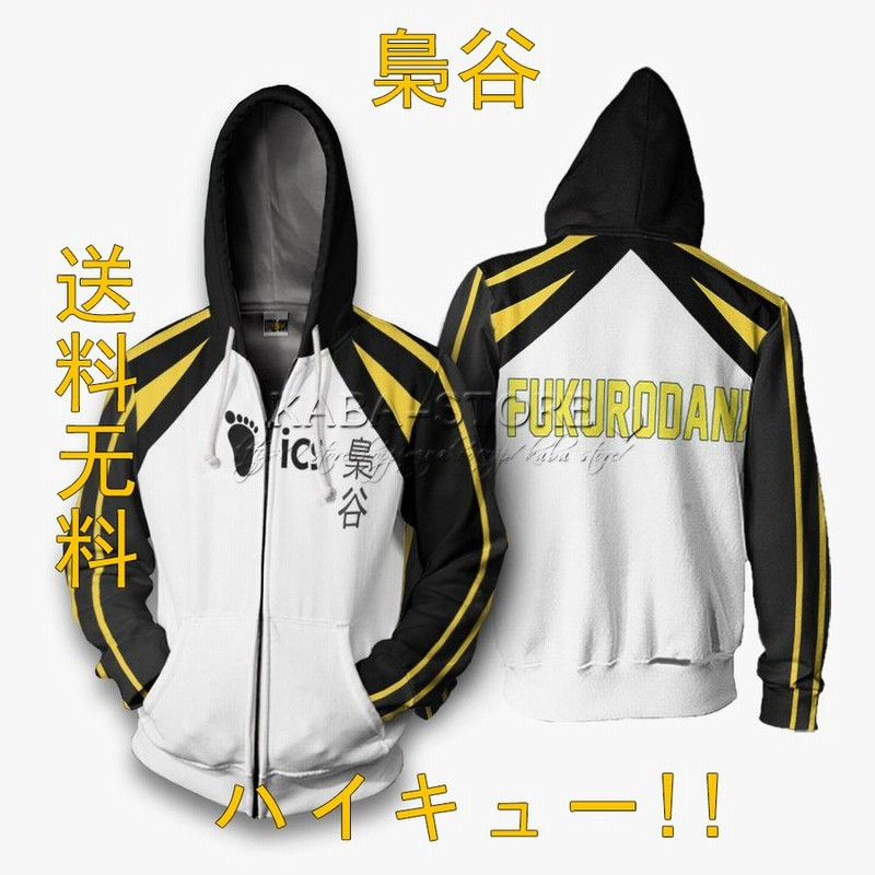 ハイキュー 梟谷 スウェット セーター バッジ 長袖シャツ Cos Cosplay ジャージ 衣装ウィッグ セクシー 春秋冬 ファスナー付き 仮装 変装 通販 Lineポイント最大get Lineショッピング