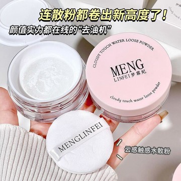 【台灣出貨】夢霖妃雲霧觸感水散粉透明色控油清透定妝粉啞光細膩持妝冰感蜜粉B706