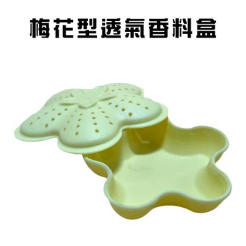 梅花型透氣香料盒附蓋 買一送一 /調味料/儲物盒/整理盒/料理配件/佐料盒