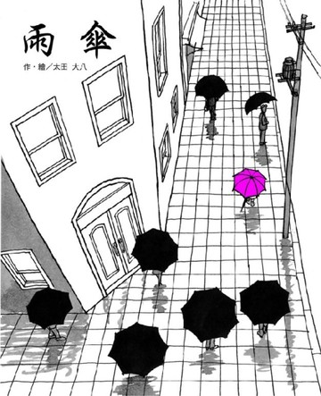 雨傘【二手書_良好】TAAZE讀冊生活