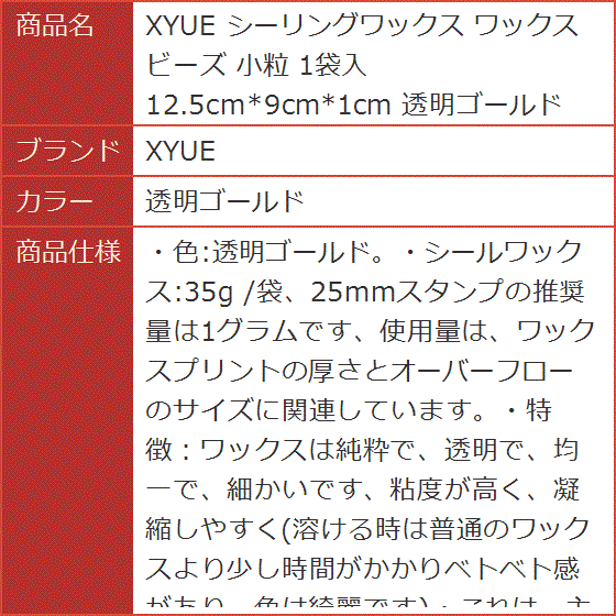 シーリングワックス ワックスビーズ 琥珀色 小粒 38g 入 12.5cm 9cm 1cm