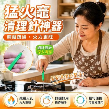 ⚡臺灣直出⚡優選⭐猛火竈清理針煤氣爐火孔爐芯堵塞淋浴花灑出氣眼清潔神器通孔針頭