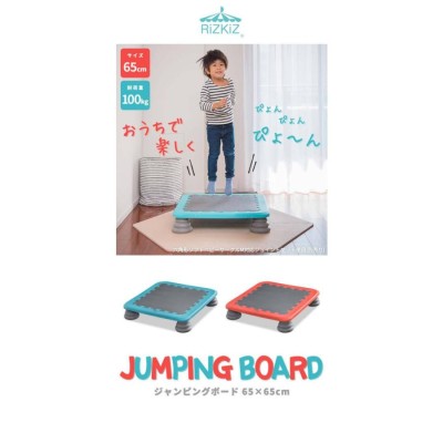 1年保証 ジャンピングボード トランポリン 家庭用 子供用 大人用 65cm