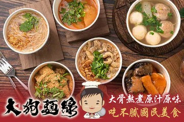 【台北】大狗麵線(芝山店) #GOMAJI吃喝玩樂券#電子票券#中式