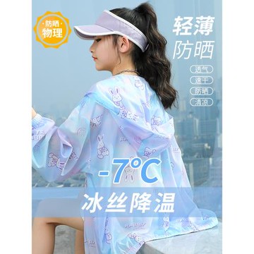 防曬衣女童夏季冰絲2024新款中大童女孩皮膚衣防曬服兒童薄款外套
