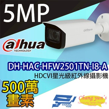 昌運監視器 大華 DH-HAC-HFW2501TN-I8-A 500萬畫素 5MP HDCVI 星光級紅外線攝影機  內建麥克風(以BLC5417SA出貨)