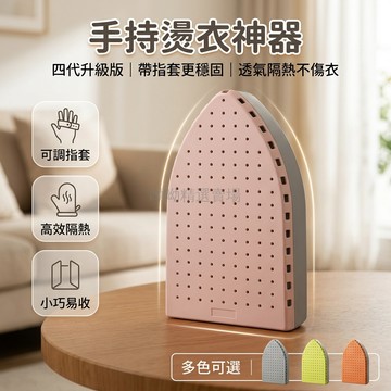 台灣出貨✨ 手持燙衣板 迷你熨衣板 隔熱手套 軟矽膠 可調節指套 耐高溫 防燙 居家整理