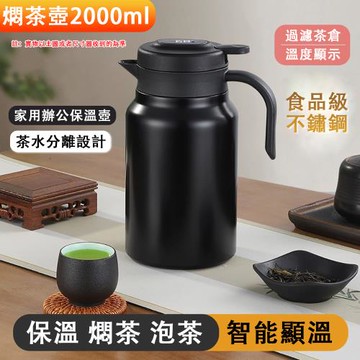 捷安玺保溫壺 焖茶壺 家用保溫水壺 大容量暖壺 陶瓷內膽燜泡茶壺 暖壺 熱水瓶 保溫壺 溫水壺 2000m燜茶壺 持久燜泡 口感醇厚