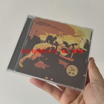 正版全新未拆 瘦人樂隊 CD 京文音像 華語搖滾經典 收藏專輯 限量發行 包郵非偏遠 高音質享受