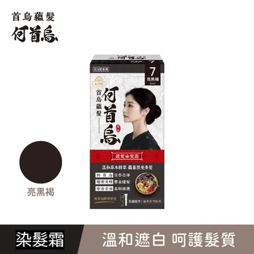 【首烏蘊髮】7號亮黑褐 何首烏護髮染髮霜(40g+40g)/盒 單件賣場 (何首烏染髮/灰白髮適用/遮蓋白髮/永久性染髮)｜美吾髮『可海外配送』
