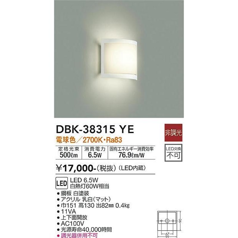 安心のメーカー保証 【送料無料】大光電機照明器具 ブラケット DBK