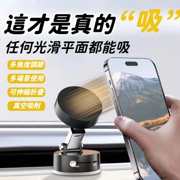 【台灣出貨】掉落直接退！！！2025新款 手機支架 強磁吸手機支架 中控台多功能真空吸盤汽車導航支架