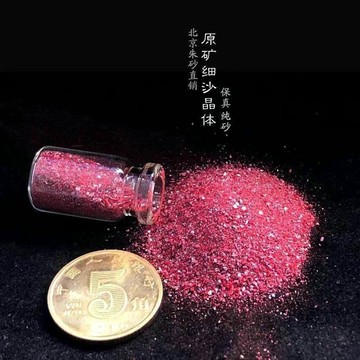 ✨免運可開發票#純天然硃砂真粉本命年隨身瓶裝辰砂四角硃砂瓶裝男女嬰兒寶寶顆粒