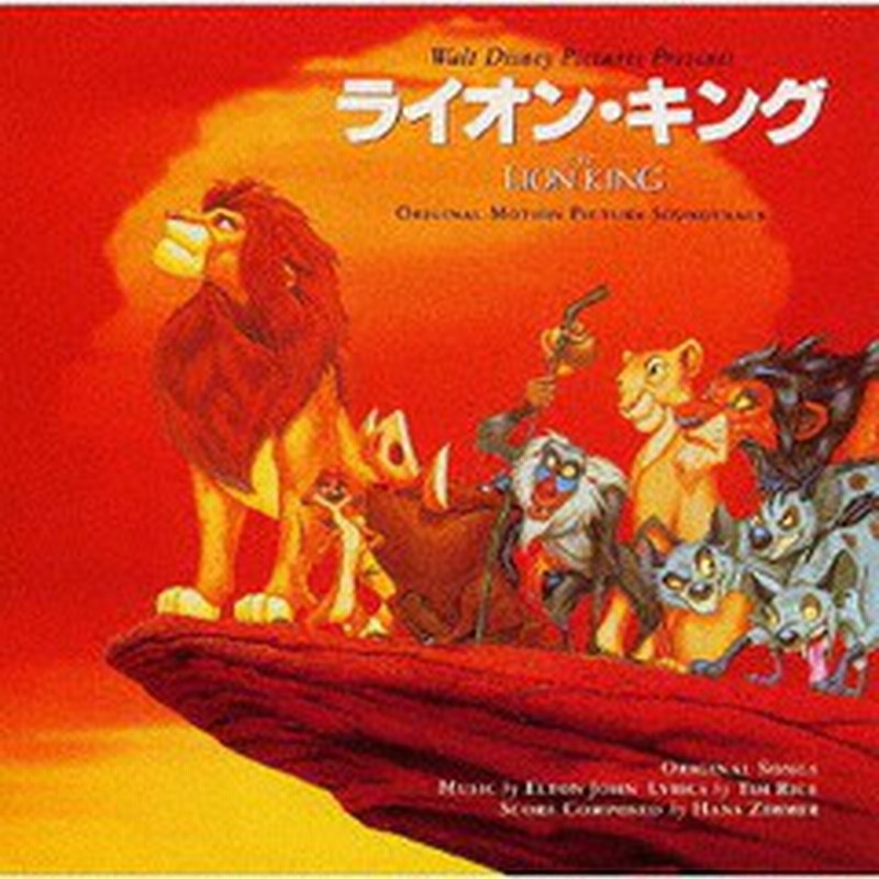 Cd ディズニー ライオン キング オリジナル サウンドトラック 日本語版 Uwcd 8027 通販 Lineポイント最大1 0 Get Lineショッピング