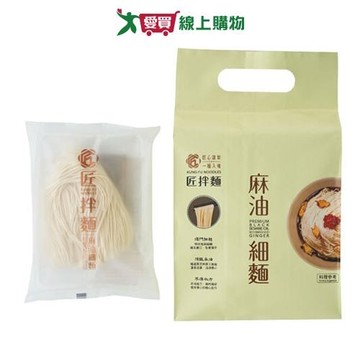 匠拌麵 麻油細麵(342G/3入)【愛買】