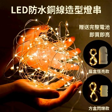 [隔日到貨]LED造型燈串 送電池 0.5米~5米 銅線燈 螢火蟲燈串 仙女燈 鈕扣電池 閃爍燈 星星燈 聖誕節 裝飾