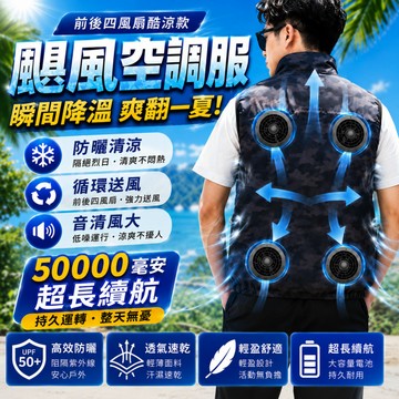 台灣出貨⚡️降溫空調服36v日本空調服 戶外空調服 冰爽馬甲 冷氣風扇服 男女通用空調服 防曬馬甲 冷氣衣 大風量馬甲