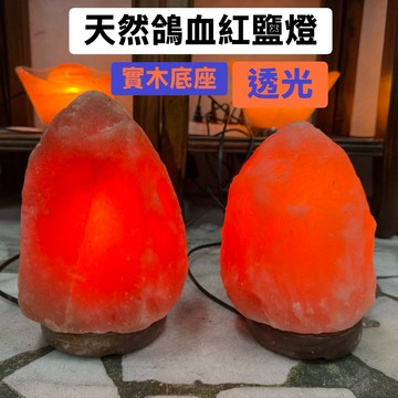 11月新品😍2～4.9公斤現貨不必等‼️天然鴿血紅鹽燈❤️贈招財開運符✅附底座/電線/燈泡💡鴿血紅鹽燈 鹽燈 A0181
