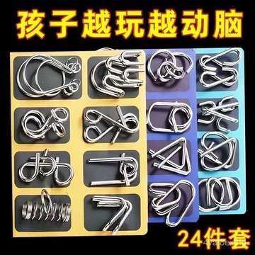 💥限時下殺💥智力解扣24件套兒童玩具經典益智玩具學生智力扣8件套動腦筋玩具 XH6S