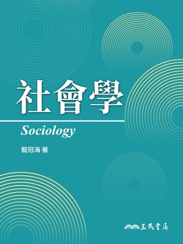 【電子書】社會學