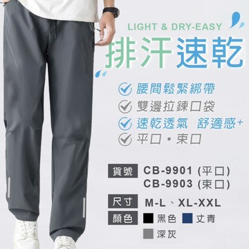 【現貨 快速出貨 排汗速乾長褲】長褲 男長褲 休閒褲 休閒長褲 運動褲 速乾長褲 居家褲 排汗褲 男生長褲 涼感長褲