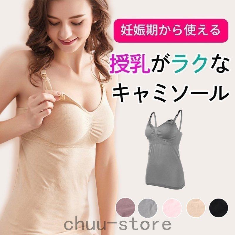 授乳キャミソール ブラトップ キャミソール タンクトップ 2type カップ